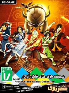 مجموعه بازی های کامپیوتری آواتار Age of Avatar Flash Games Collection