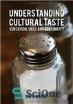 دانلود کتاب Understanding Cultural Taste: Sensation, Skill and Sensibility – درک ذائقه فرهنگی: احساس، مهارت و حساسیت