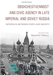 دانلود کتاب Obshchestvennost’ and Civic Agency in Late Imperial and Soviet Russia: Interface between State and Society – Obshchestvennost’ و...