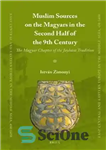 دانلود کتاب Muslim Sources on the Magyars in the Second Half of the 9th Century: The Magyar Chapter of the...