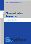 دانلود کتاب Chinese Lexical Semantics: 16th Workshop, CLSW 2015, Beijing, China, May 9-11, 2015, Revised Selected Papers – معناشناسی واژگانی...