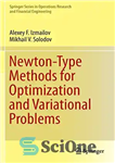 دانلود کتاب Newton-type methods for optimization and variational problems – روش‌های نیوتنی برای بهینه‌سازی و مسائل تغییرات