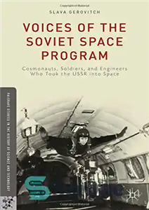 دانلود کتاب Voices of the Soviet Space Program: Cosmonauts, Soldiers, and Engineers Who Took the USSR into Space – صداهای...