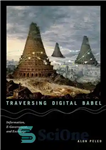 دانلود کتاب Traversing digital Babel : information, e-government, and exchange – عبور از دیجیتال بابل: اطلاعات، دولت الکترونیک و تبادل