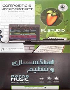 آموزش تصویری آهنگسازی و تنظیم نشر درنا