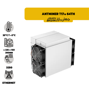 ماینر بیت مین Antminer T17  64Th