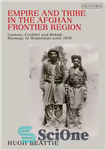 دانلود کتاب Empire and tribe in the Afghan frontier region : custom, conflict and British strategy in Waziristan until 1947...