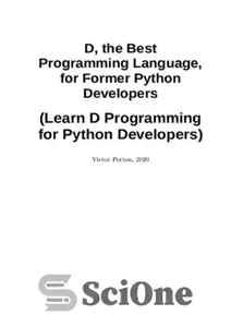 دانلود کتاب D, the Best Programming Language, for Former Python Developers – D، بهترین زبان برنامه نویسی، برای توسعه دهندگان...