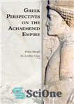 دانلود کتاب Greek Perspectives on the Achaemenid Empire: Persia Through the Looking Glass – دیدگاه‌های یونانی در مورد امپراتوری هخامنشی:...