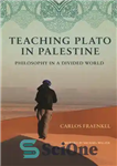 دانلود کتاب Teaching Plato in Palestine: Philosophy in a Divided World – آموزش افلاطون در فلسطین: فلسفه در جهان تقسیم...