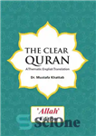 دانلود کتاب The Clear Quran: A Thematic English Translation (‘Allah’ edition) – قرآن روشن: ترجمه موضوعی انگلیسی (نسخه «الله»)