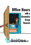 دانلود کتاب Office Hours with a Geometric Group Theorist – ساعات اداری با نظریه پرداز گروه هندسی