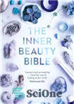 دانلود کتاب The Inner Beauty Bible: Mindful rituals to nourish your soul – کتاب مقدس زیبایی درونی: تشریفات ذهنی برای...