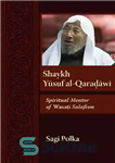 دانلود کتاب Shaykh Yusuf al-Qaradawi: Spiritual Mentor of Wasati Salafism – شیخ یوسف القرضاوی: مربی معنوی سلفی گری وسطی