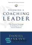 دانلود کتاب Becoming a Coaching Leader: The Proven System for Building Your Own Team of Champions – تبدیل شدن به...