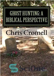 دانلود کتاب Ghost Hunting: A Biblical Perspective – شکار ارواح: دیدگاه کتاب مقدس