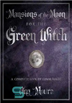 دانلود کتاب Mansions of the Moon for the Green Witch: A Complete Book of Lunar Magic – عمارت های ماه...