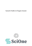 دانلود کتاب Syntactic Studies in Targum Aramaic: A Text-Linguistic Reading of 1 Samuel – مطالعات نحوی در تارگوم آرامی: خواندن...