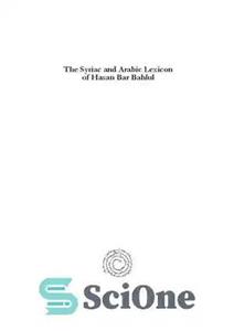 دانلود کتاب The Syriac and Arabic Lexicon of Hasan Bar Bahlul (He-Mim) – فرهنگ لغت سریانی و عربی حسن بر...