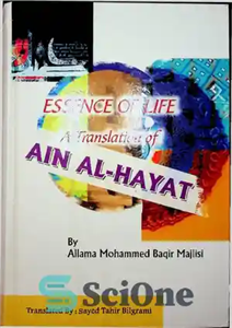دانلود کتاب Ain Al Hayat Essence of Life عین الحیات جوهر زندگی 