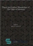 دانلود کتاب Papyri and Leather Manuscripts of the Odes of Solomon (English and Greek Edition) – پاپیروس ها و دست...