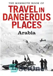 دانلود کتاب The Mammoth Book of Travel in Dangerous Places: Arabia – کتاب ماموت سفر در مکان های خطرناک: عربستان