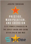 دانلود کتاب Prestige, Manipulation, and Coercion: Elite Power Struggles in the Soviet Union and China after Stalin and Mao –...