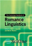 دانلود کتاب The Cambridge handbook of Romance linguistics – کتاب راهنمای زبانشناسی عاشقانه کمبریج