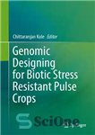 دانلود کتاب Genomic Designing for Biotic Stress Resistant Pulse Crops – طراحی ژنومی برای گیاهان زراعی مقاوم به تنش بیوتیک