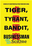 دانلود کتاب Tiger, Tyrant, Bandit, Businessman: Echoes of Counterrevolution from New China – ببر، ظالم، راهزن، تاجر: پژواک ضدانقلاب از...