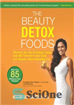 دانلود کتاب The Beauty Detox Foods: Discover the Top 50 Superfoods That Will Transform Your Body and Reveal a More...