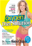 دانلود کتاب The Oxygen Diet Solution: Your Ultimate 28-Day Shape-Up Plan – راه حل رژیم اکسیژن: برنامه نهایی 28 روزه...