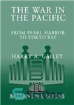 دانلود کتاب War in the Pacific: From Pearl Harbor to Tokyo Bay – جنگ در اقیانوس آرام: از پرل هاربر...