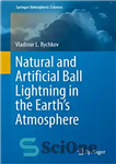 دانلود کتاب Natural and Artificial Ball Lightning in the EarthÖs Atmosphere – صاعقه توپ طبیعی و مصنوعی در جو زمین