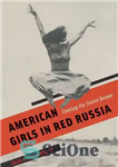 دانلود کتاب American Girls in Red Russia: Chasing the Soviet Dream – دختران آمریکایی در روسیه سرخ: تعقیب رویای شوروی