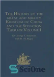 دانلود کتاب The History of the Great and Mighty Kingdom of China and the Situation Thereof Volume I – تاریخ...