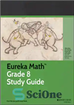 دانلود کتاب Eureka Math Grade 8 Study Guide – راهنمای مطالعه ریاضی کلاس هشتم اورکا