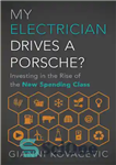 دانلود کتاب My Electrician Drives a Porsche: Investing in the Rise of the New Spending Class – برقکار من پورشه...