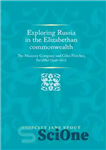 دانلود کتاب Exploring Russia in the Elizabethan Commonwealth: The Muscovy Company and Giles Fletcher, the Elder (1546-1611) – کاوش در...