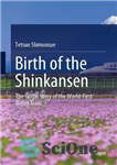 دانلود کتاب Birth of the Shinkansen: The Origin Story of the World-First Bullet Train – تولد شینکانسن: داستان منشأ اولین...