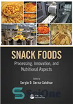 دانلود کتاب Snack Foods: Processing, Innovation, and Nutritional Aspects – میان وعده ها: جنبه های پردازش، نوآوری و تغذیه