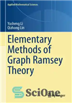 دانلود کتاب Elementary Methods of Graph Ramsey Theory – روش های ابتدایی گراف نظریه رمزی