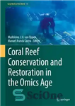 دانلود کتاب Coral Reef Conservation and Restoration in the Omics Age – حفاظت و احیای صخره های مرجانی در عصر...