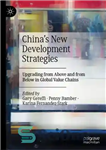 دانلود کتاب ChinaÖs New Development Strategies: Upgrading from Above and from Below in Global Value Chains – استراتژی های توسعه...