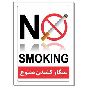 برچسب سیگار کشیدن ممنوع مدل 1520 بسته 4 عددی 