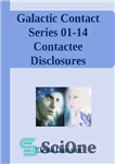 دانلود کتاب Galactic Contact Series 01-14 Contactee Disclosures Transmitted by Elena Danaan – افشای مخاطبین تماس کهکشانی 01-14 توسط Elena...