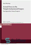 دانلود کتاب Armed Force in the Teispid┬¡-Achaemenid Empire: Past Approaches, Future Prospects – نیروی مسلح در امپراتوری تیسپید┬¡-هخامنشی: رویکردهای گذشته،...