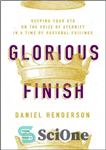 دانلود کتاب Glorious Finish: Keeping Your Eye on the Prize of Eternity in a Time of Pastoral Failings – پایان...