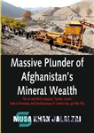 دانلود کتاب Massive Plunder of Afghanistan’s Mineral Wealth: The US and NATO Burglars, Taliban, Islamic State of Khorasan, and Jihadist...