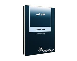 کتاب آبی اثر لودویگ ویتگنشتاین 